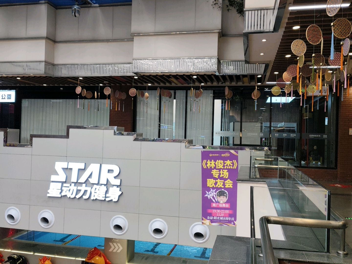 星动力健身游泳(友谊阳光城店)