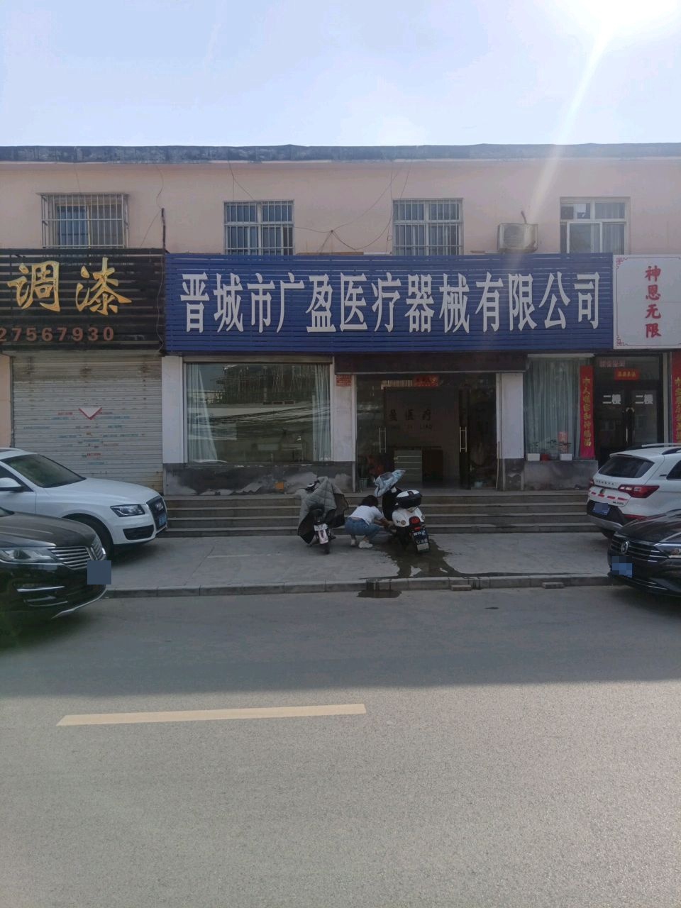 晋城市广盈医疗器械有限公司