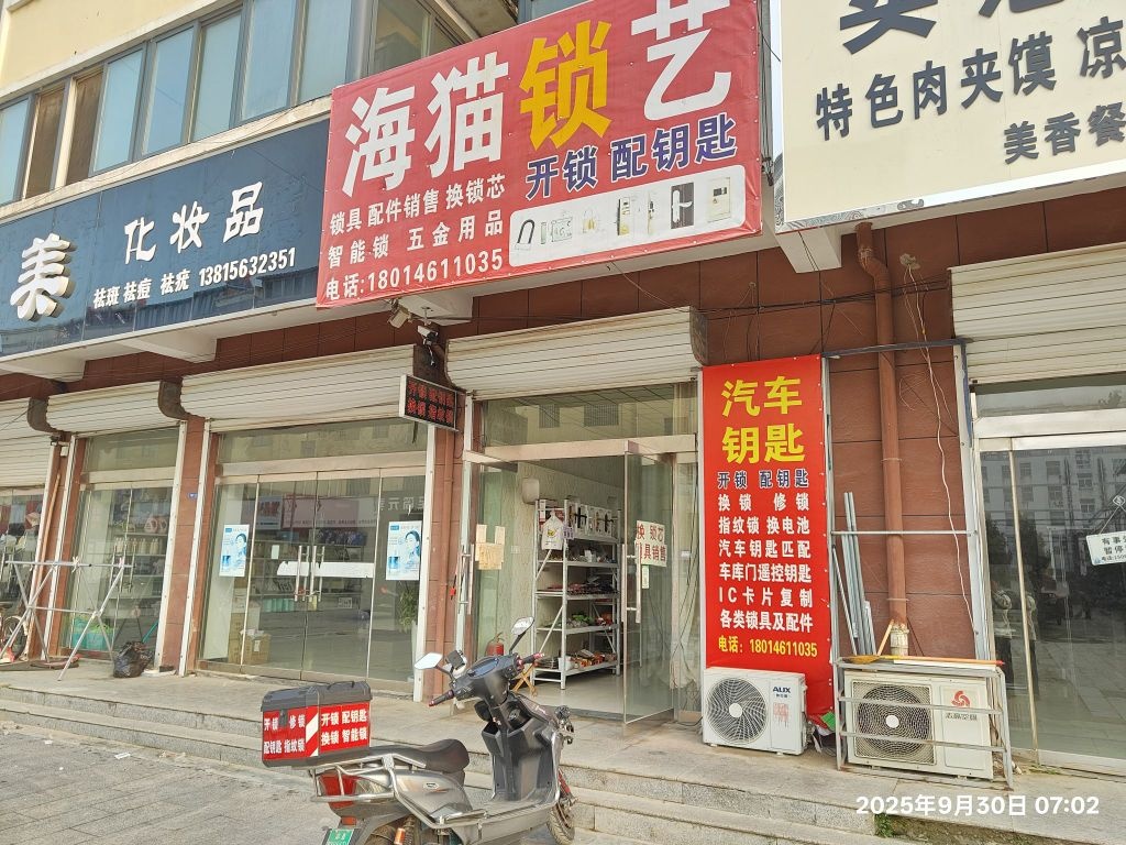 海猫锁艺汽车钥匙