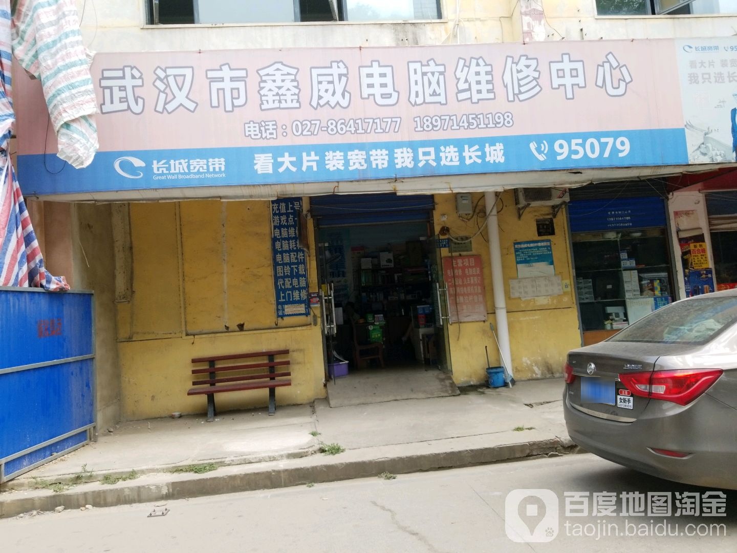 鑫威电脑维修