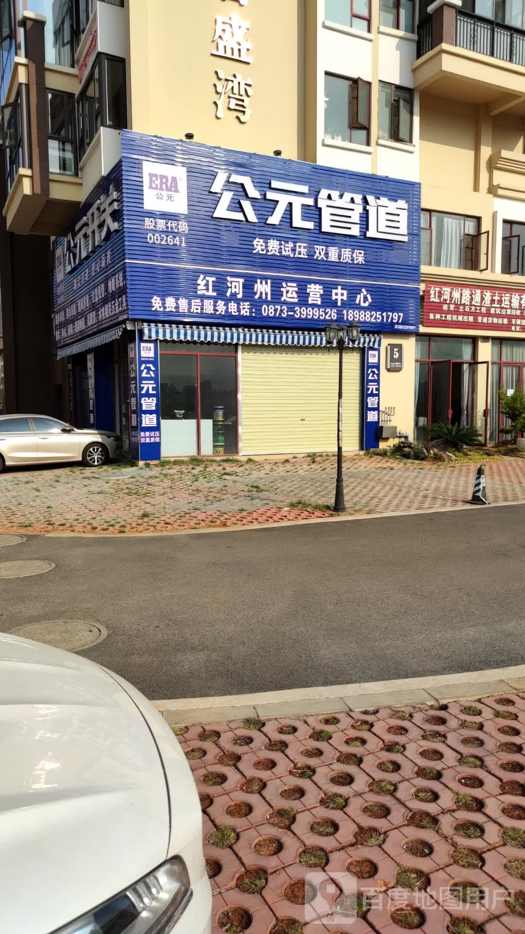 红河州公元管运营中心