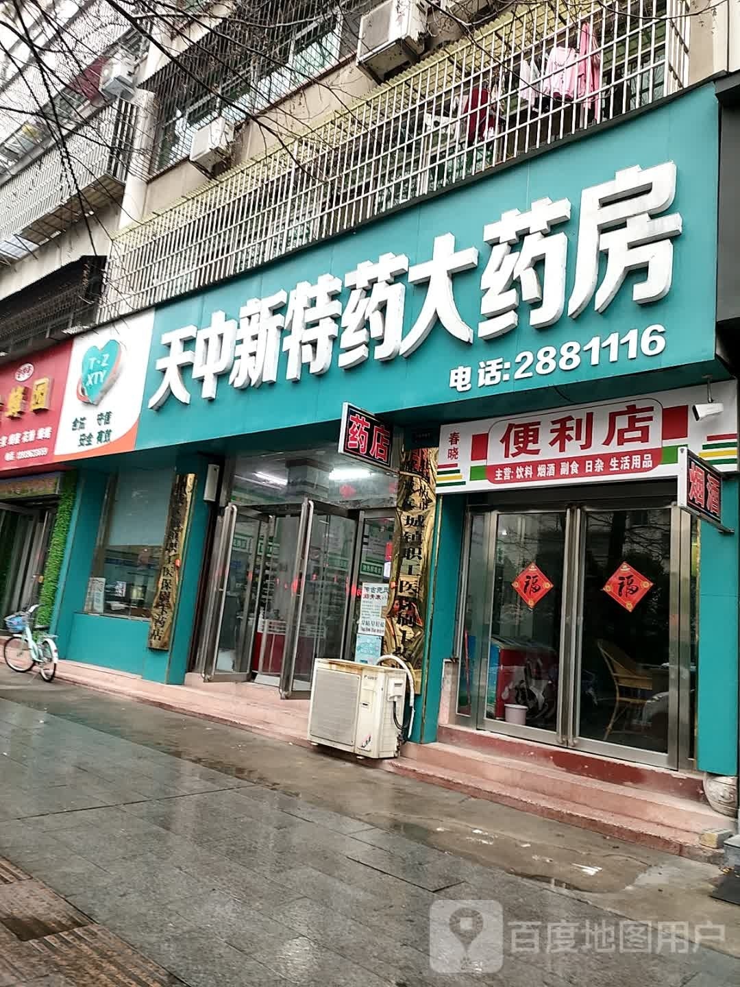 春晓遍历店(骏马路店)