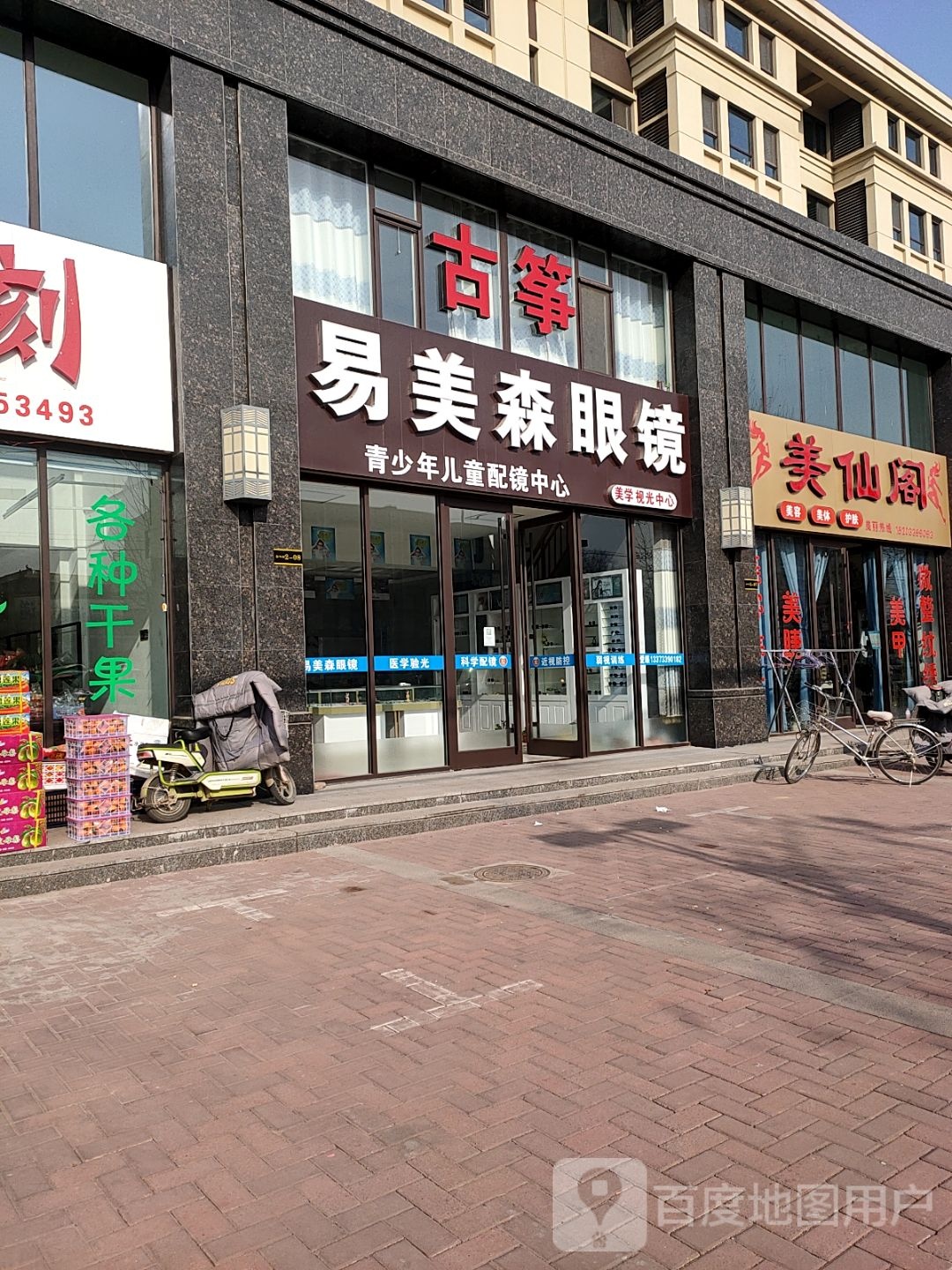 美仙阁美荣美体