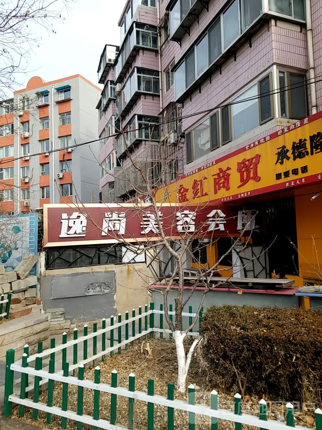 逸尚美容连锁盛(步行街店)