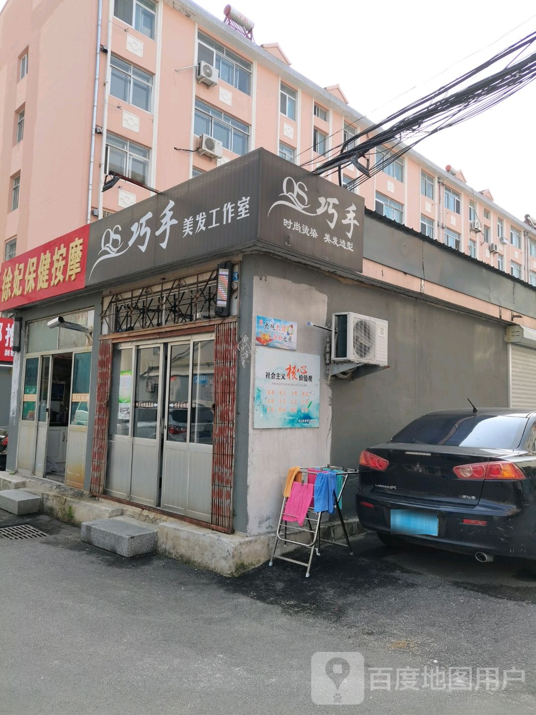 徐妃保健按摩