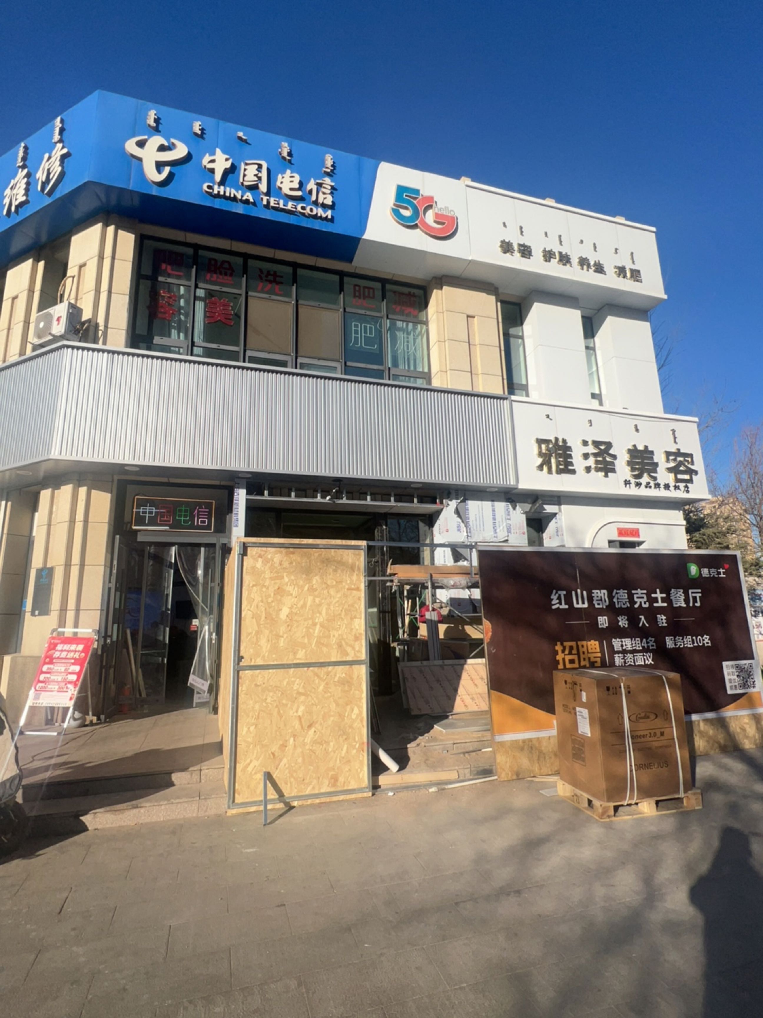 中国电信(红山郡营业厅)