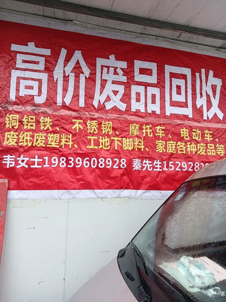 高价回收废旧金属