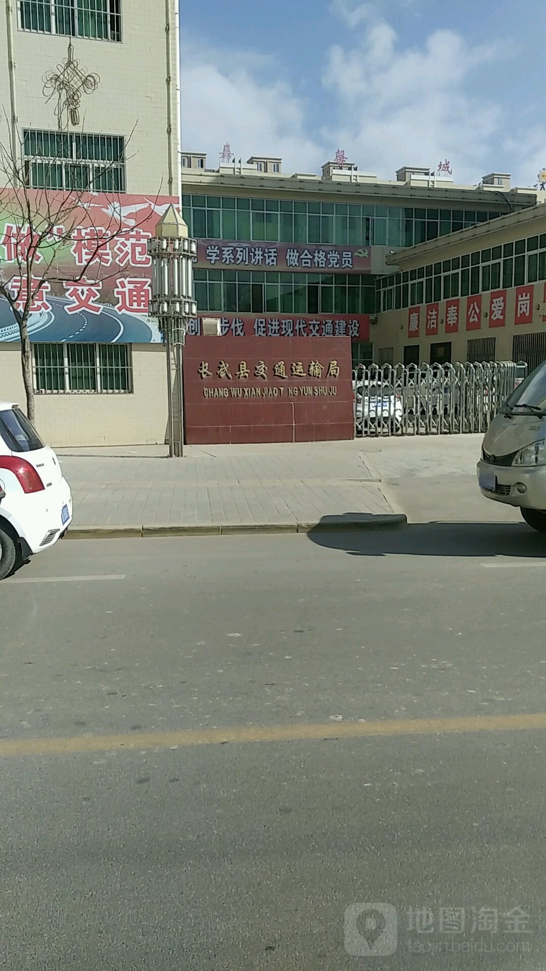 长武县交通运输局