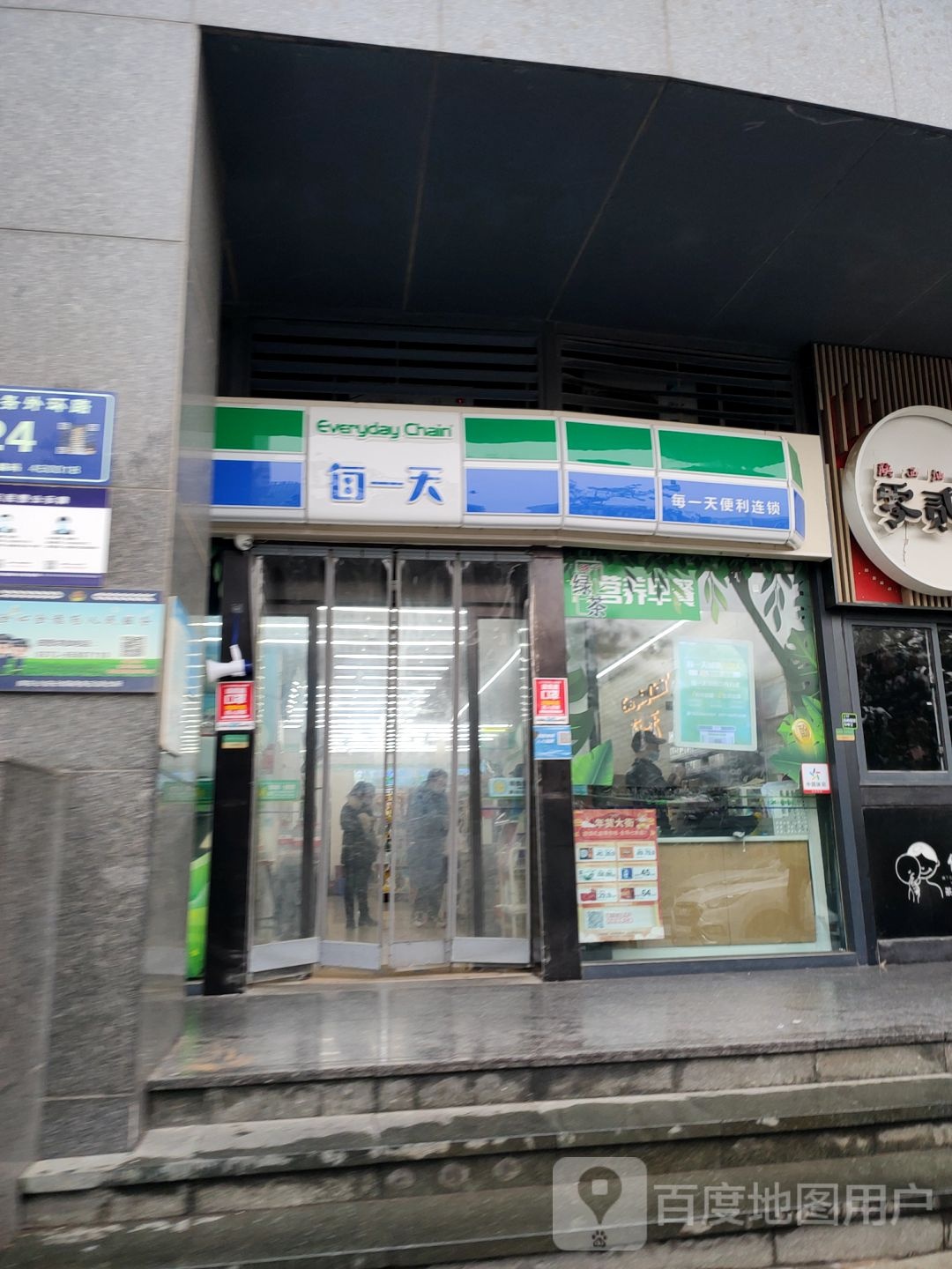 每一天便利店(人保大厦店)