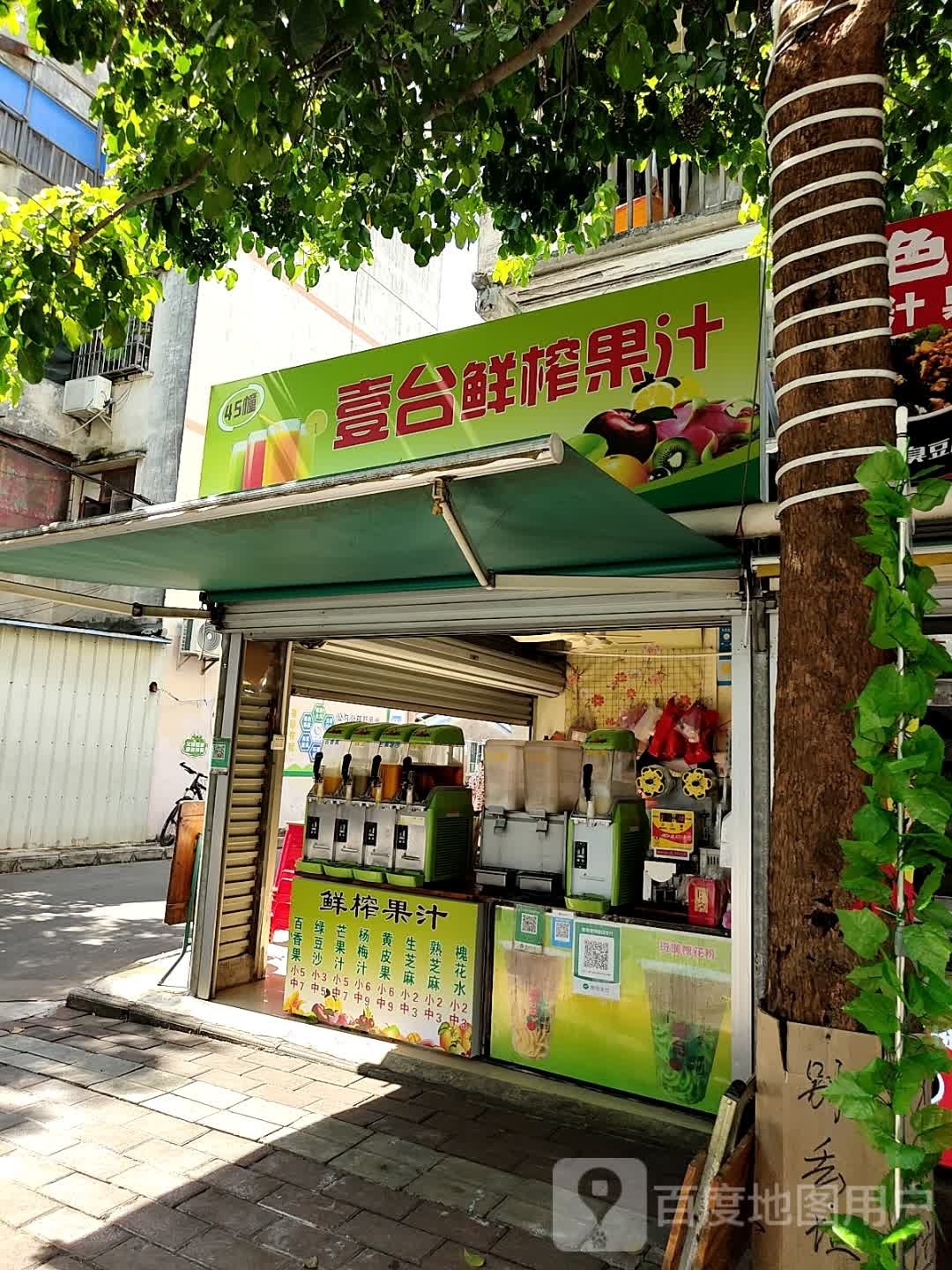 壹台鲜榨果汁(侨港店)