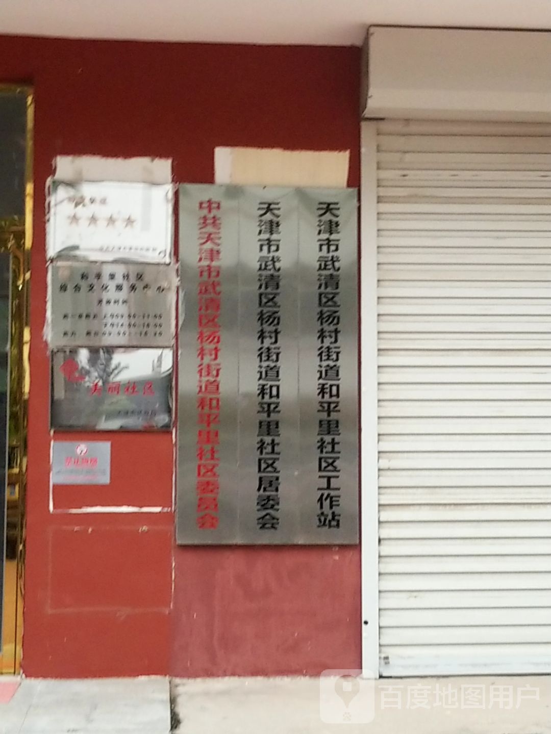 天津市武清区运河西街道