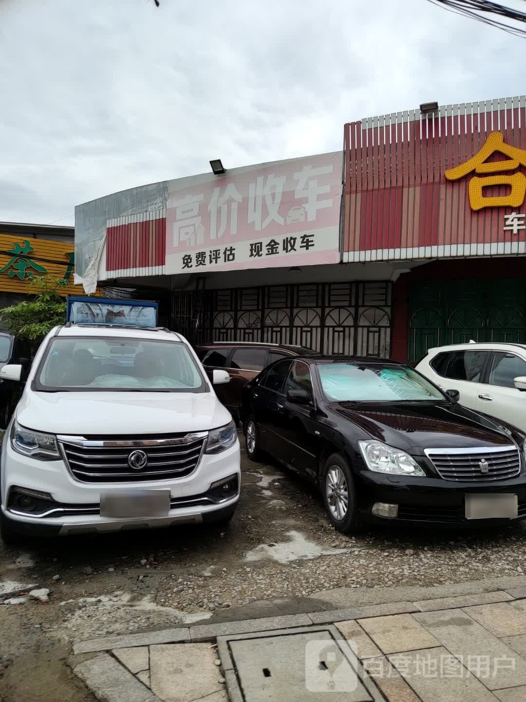 高价收车