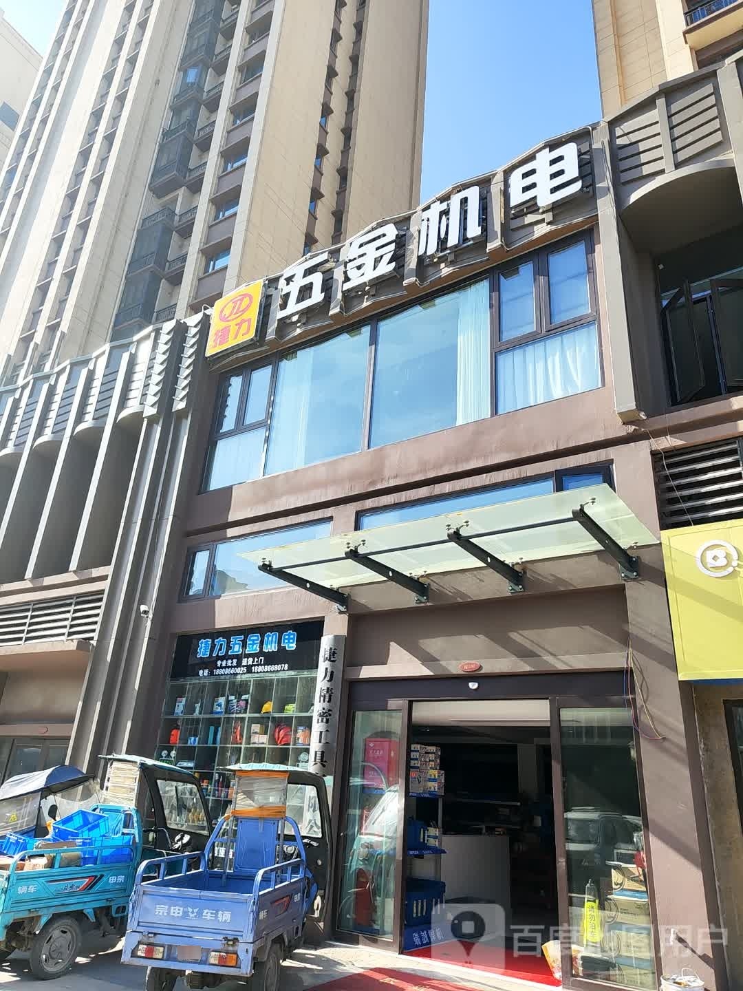 捷力五金机电