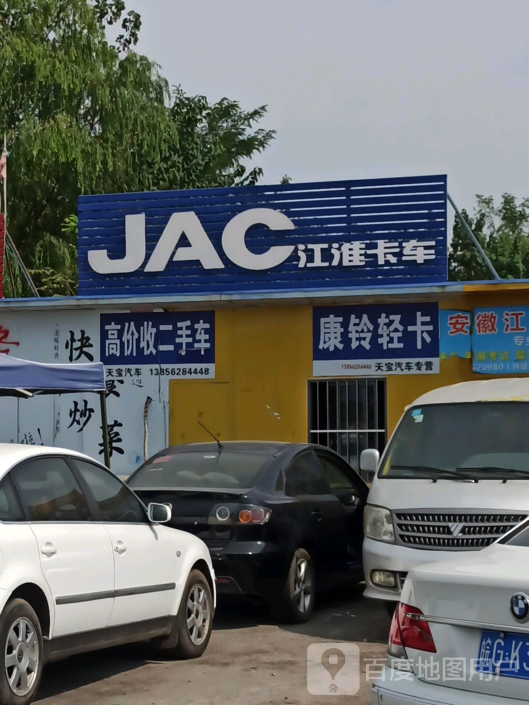 JAC江淮康玲轻卡铜陵天宝专营