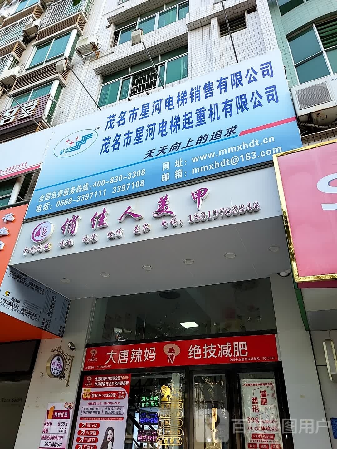 大唐辣妈绝技减肥(迎宾二路店)