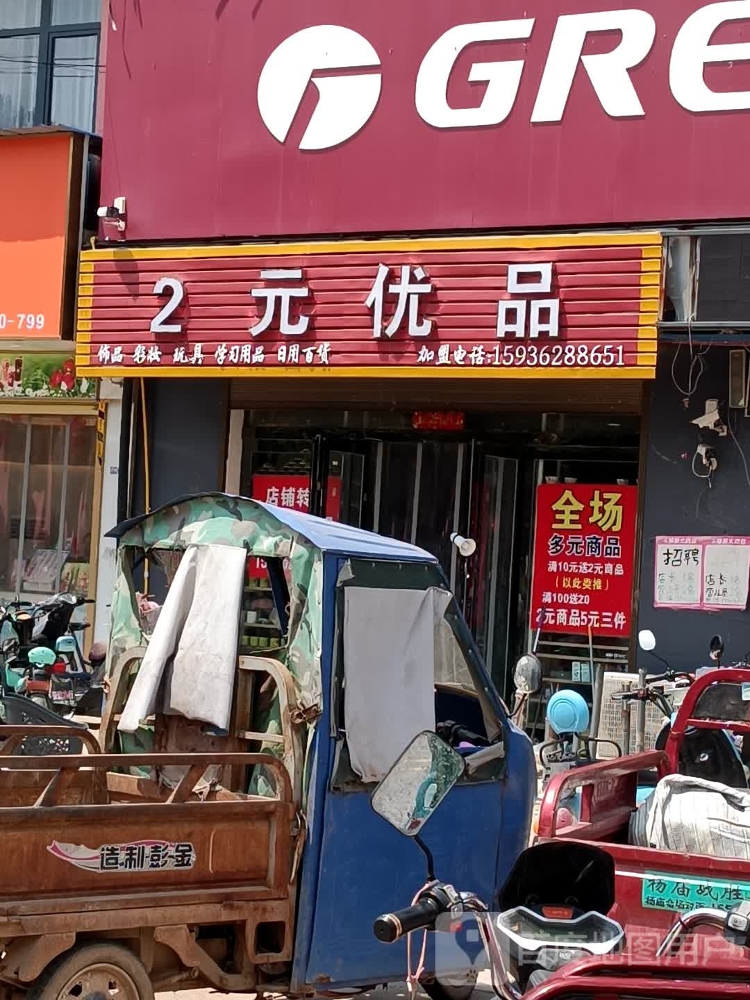 太康县转楼镇2元优品(平安大街店)