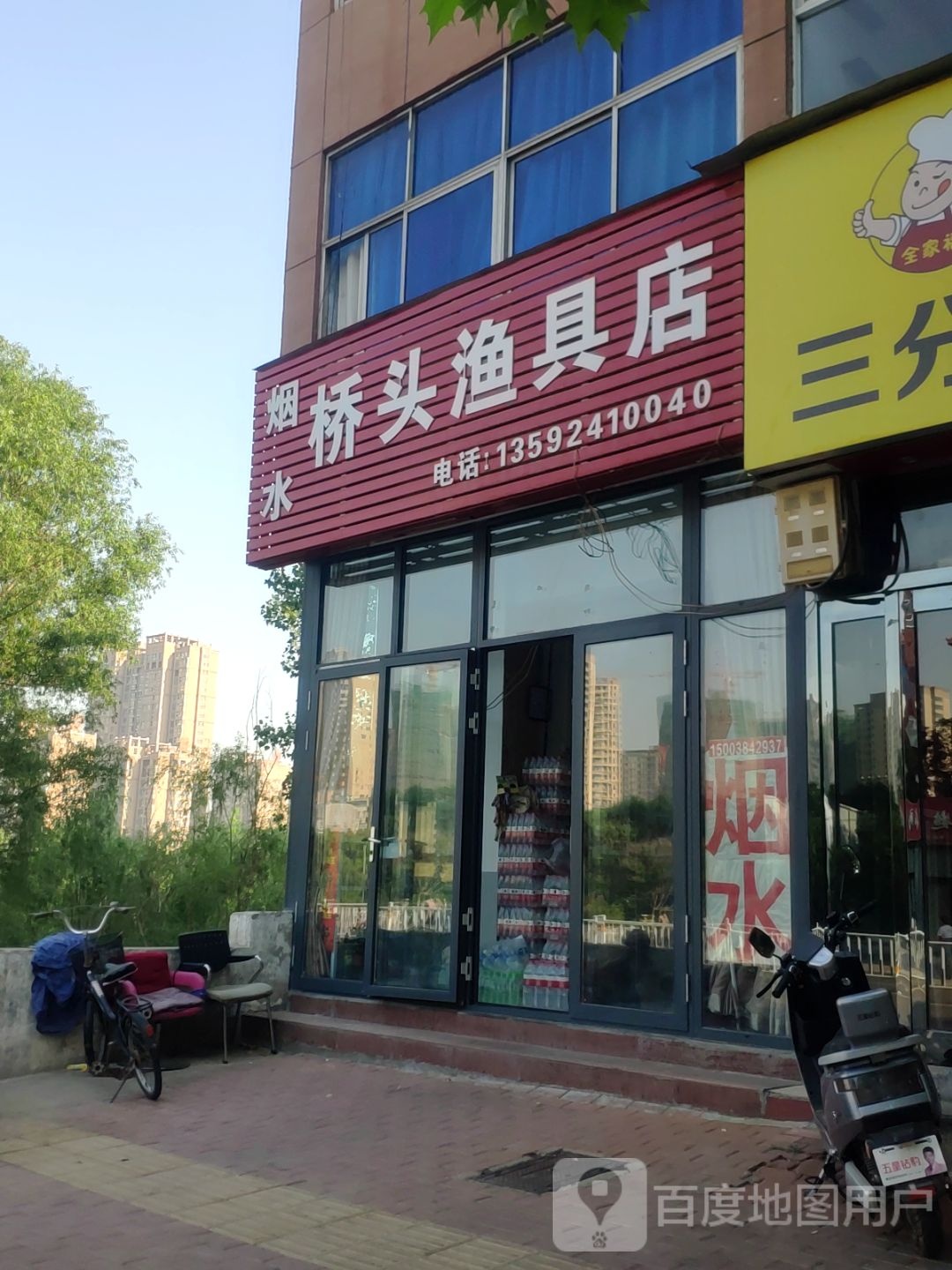 新郑市桥头渔具店(人民路店)