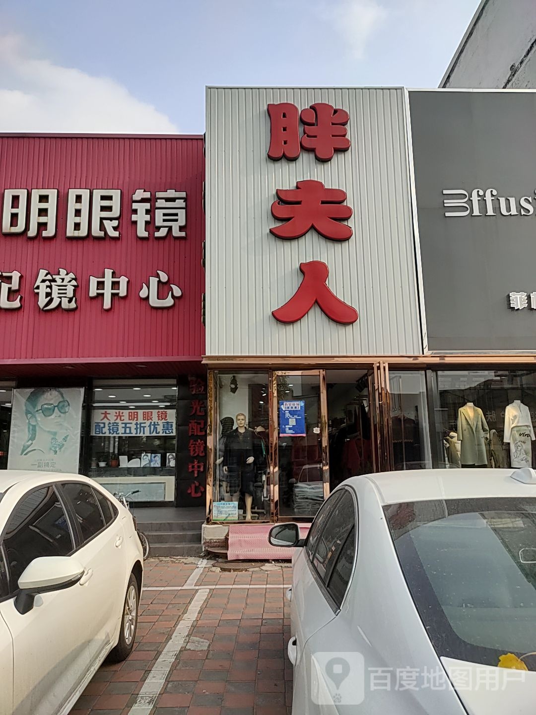 胖富人(泉州路店)