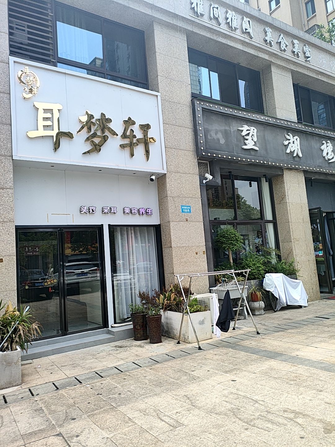 头汤头疗采耳美容spa