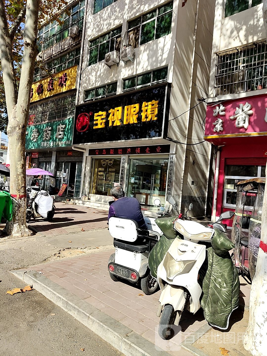 社旗县宝岛眼镜(红旗中路店)