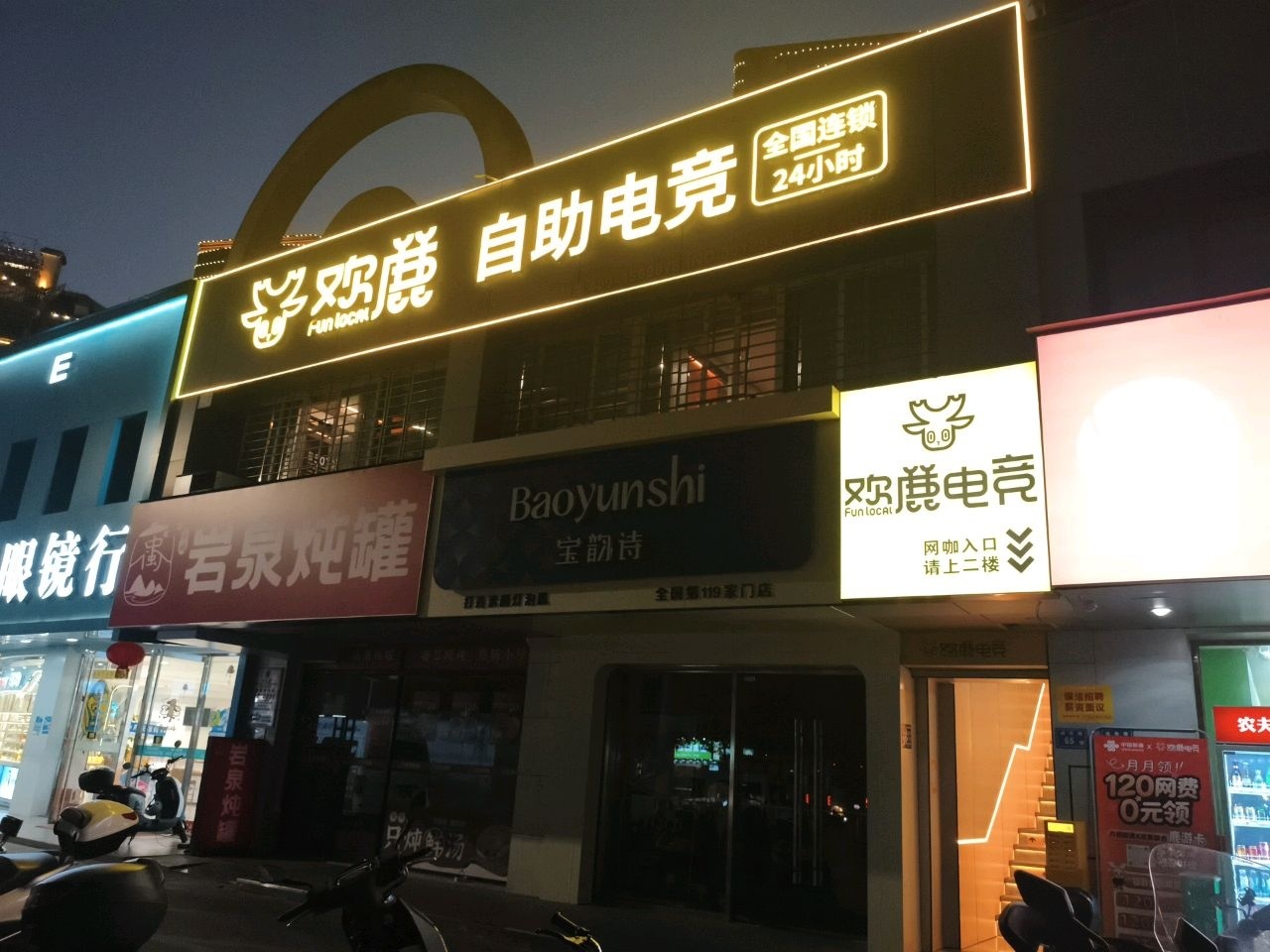 宝韵诗(同安店)