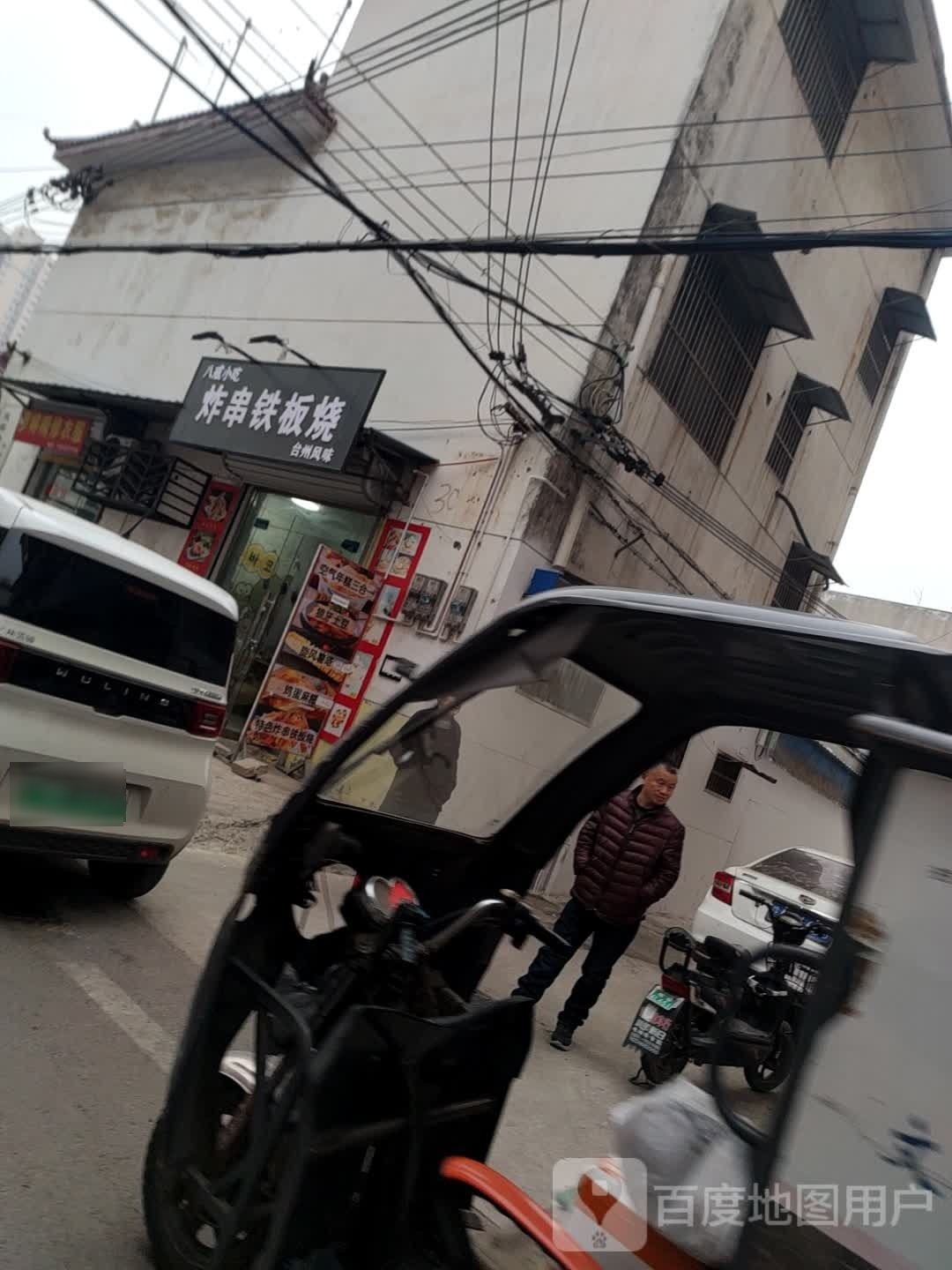 八戒小吃炸串铁板烧