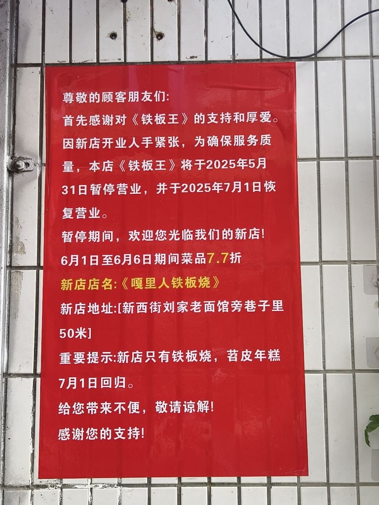 铁板王(恒基文化商业街店)