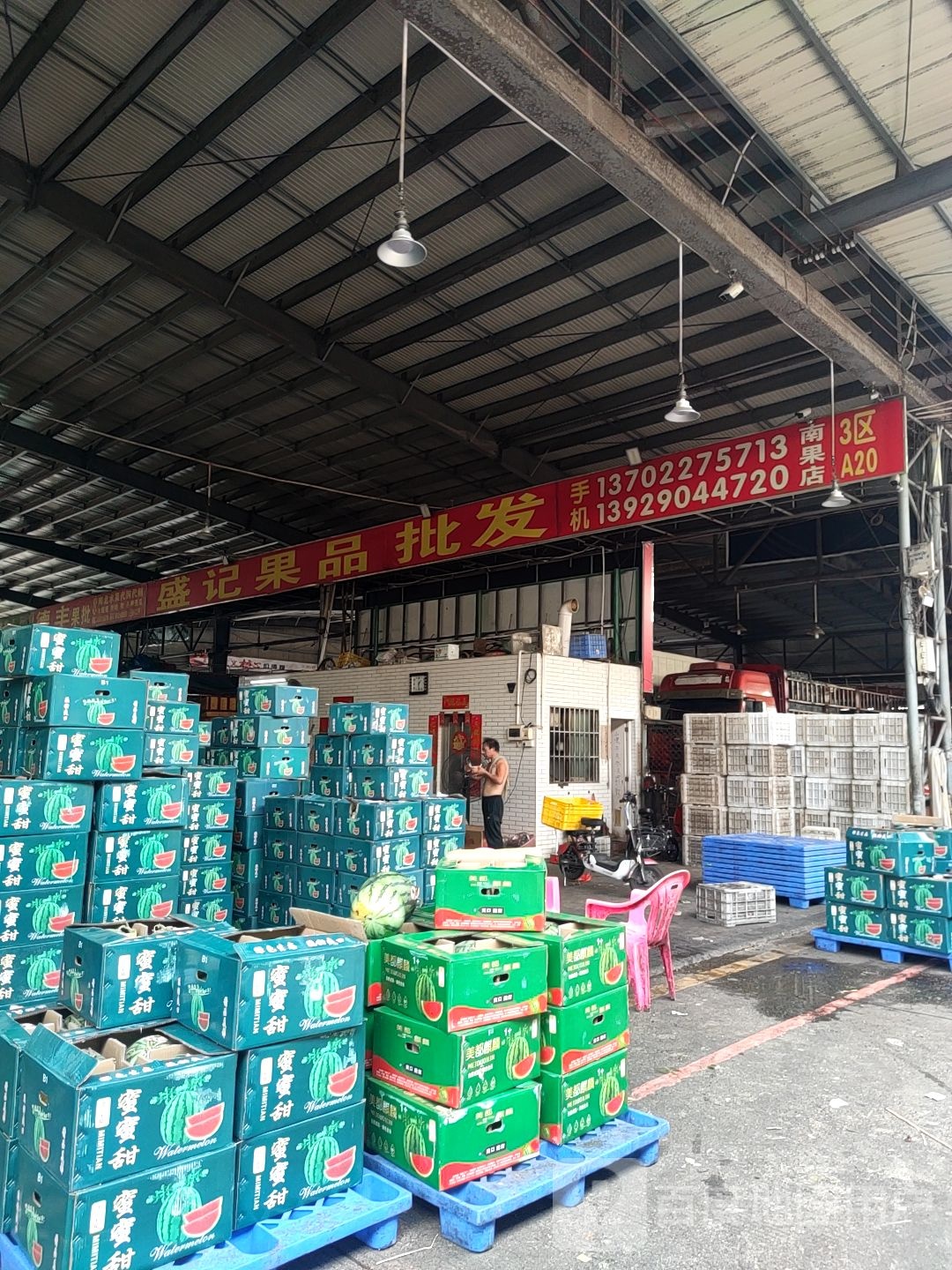 盛记果品批发