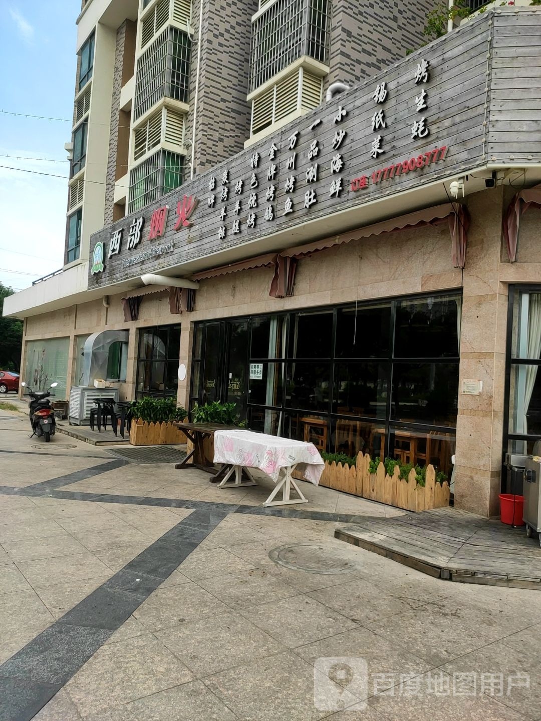 西部烟火(蜀海金域·一品湾店)