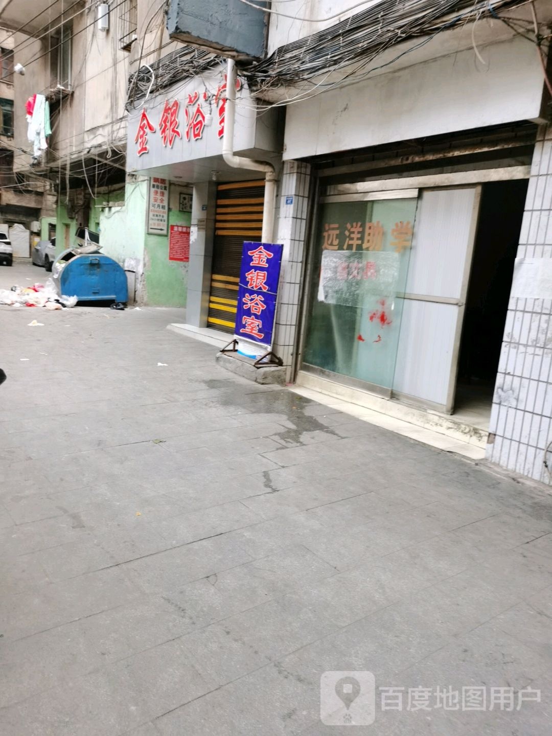 金银浴室