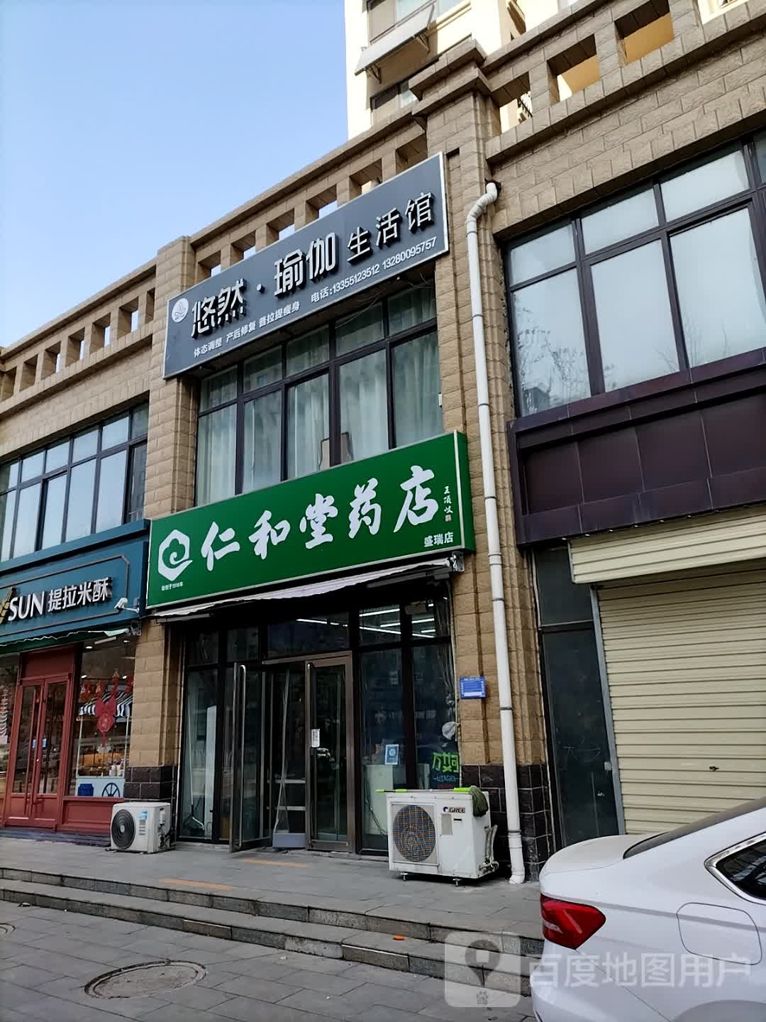 悠然の瑜伽(文化东路店)