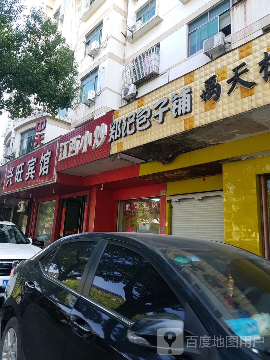 江西小炒(康平路店)