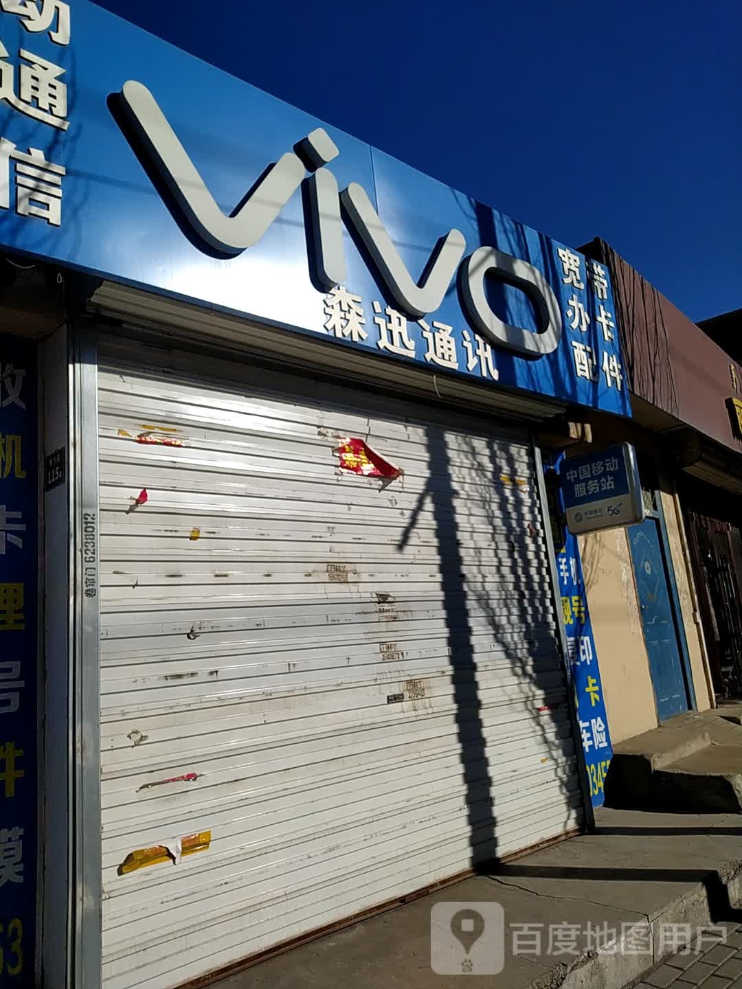 森迅通讯