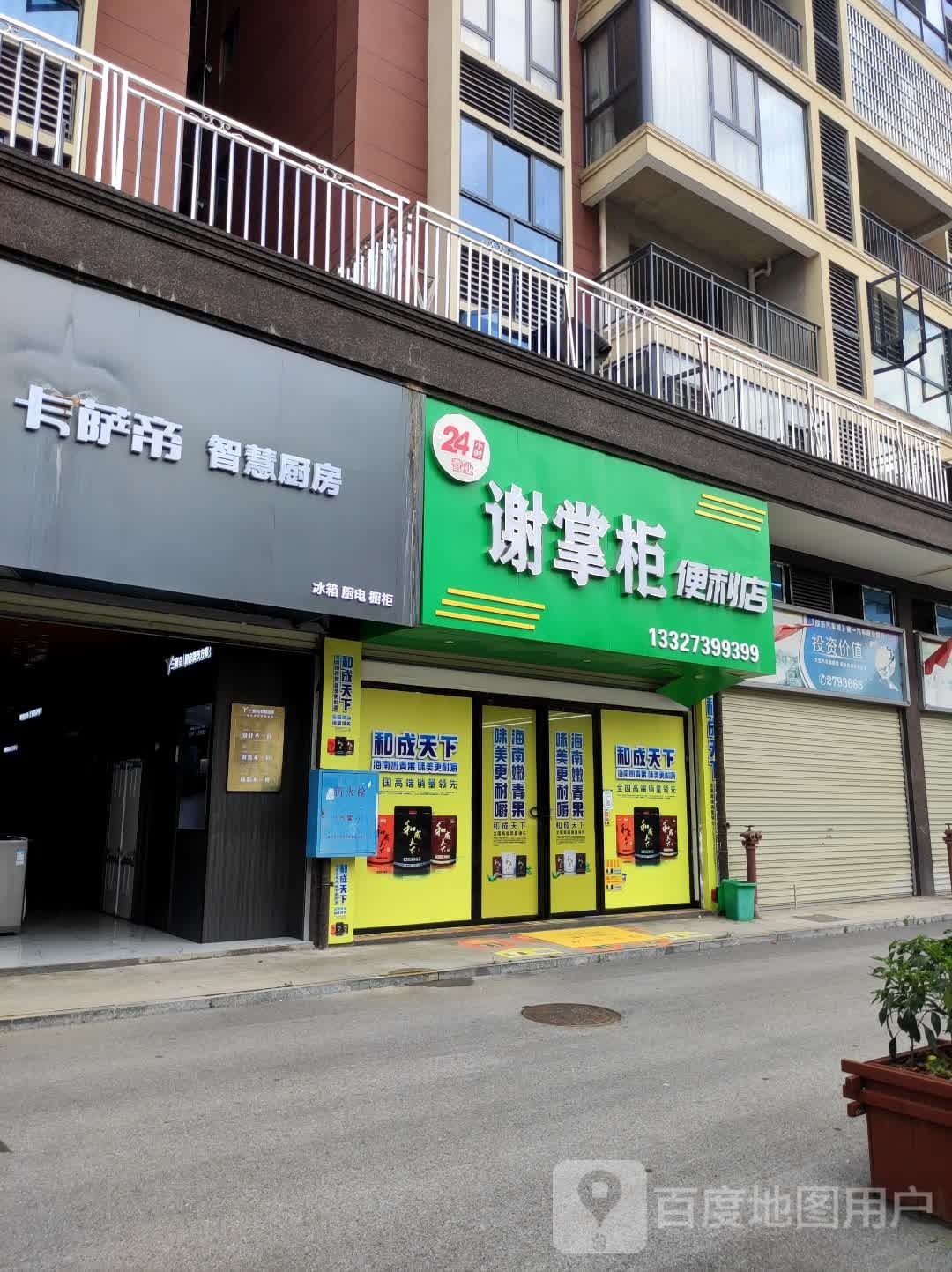 谢掌柜遍历店