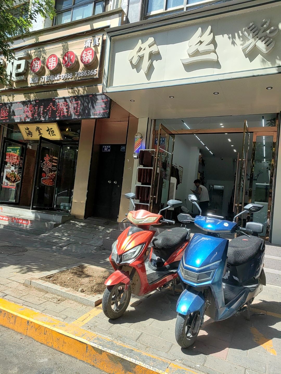 仟丝时尚美发吧