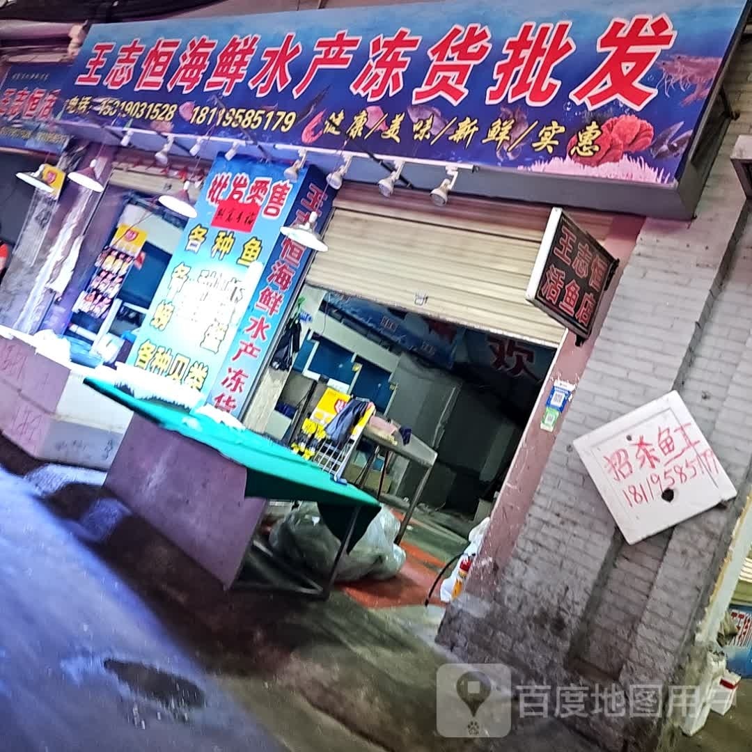 鲁岚渔海鲜水产店批发