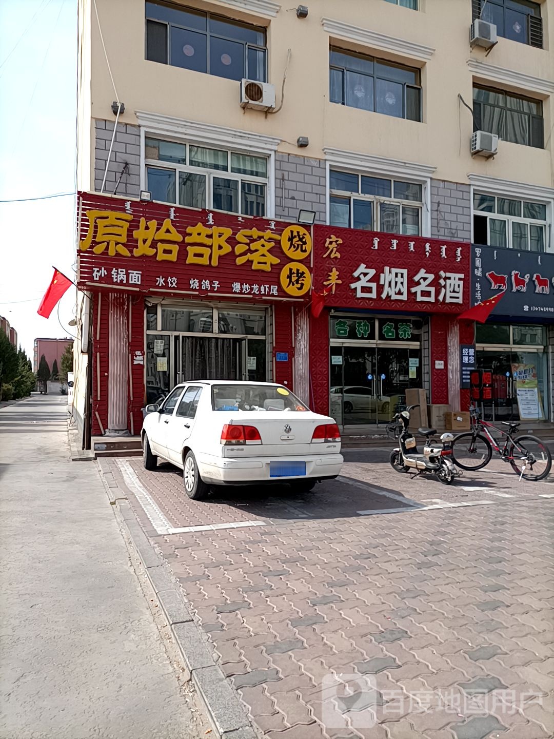 宏丰名烟名酒(西园路店)