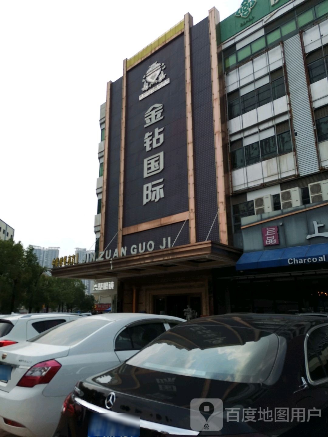 金钻国际·私房菜棋牌