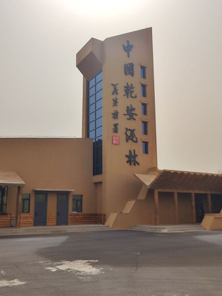 吉林大布苏国家级自然保护区管理局