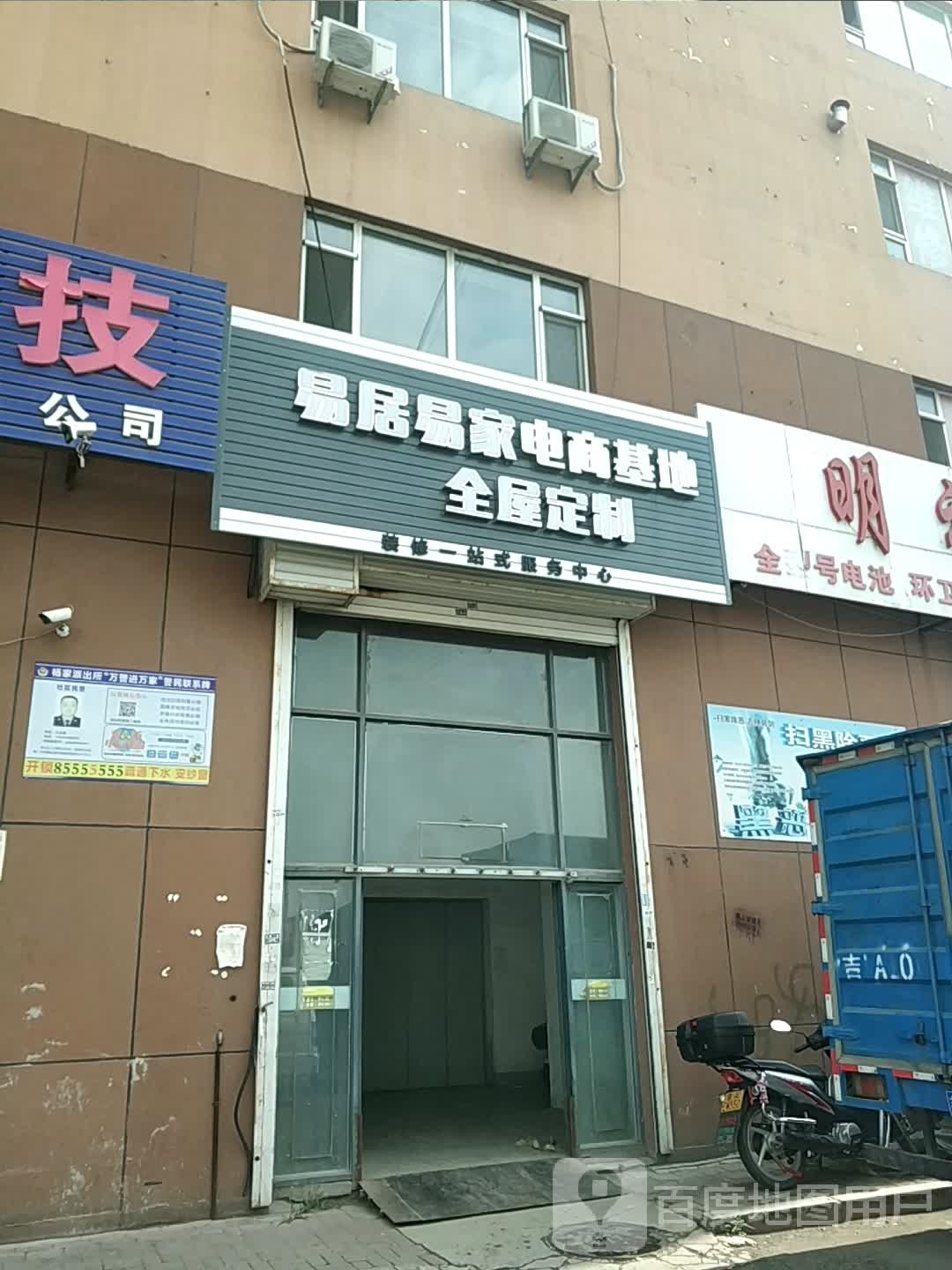 易居易家电商基地全屋定制