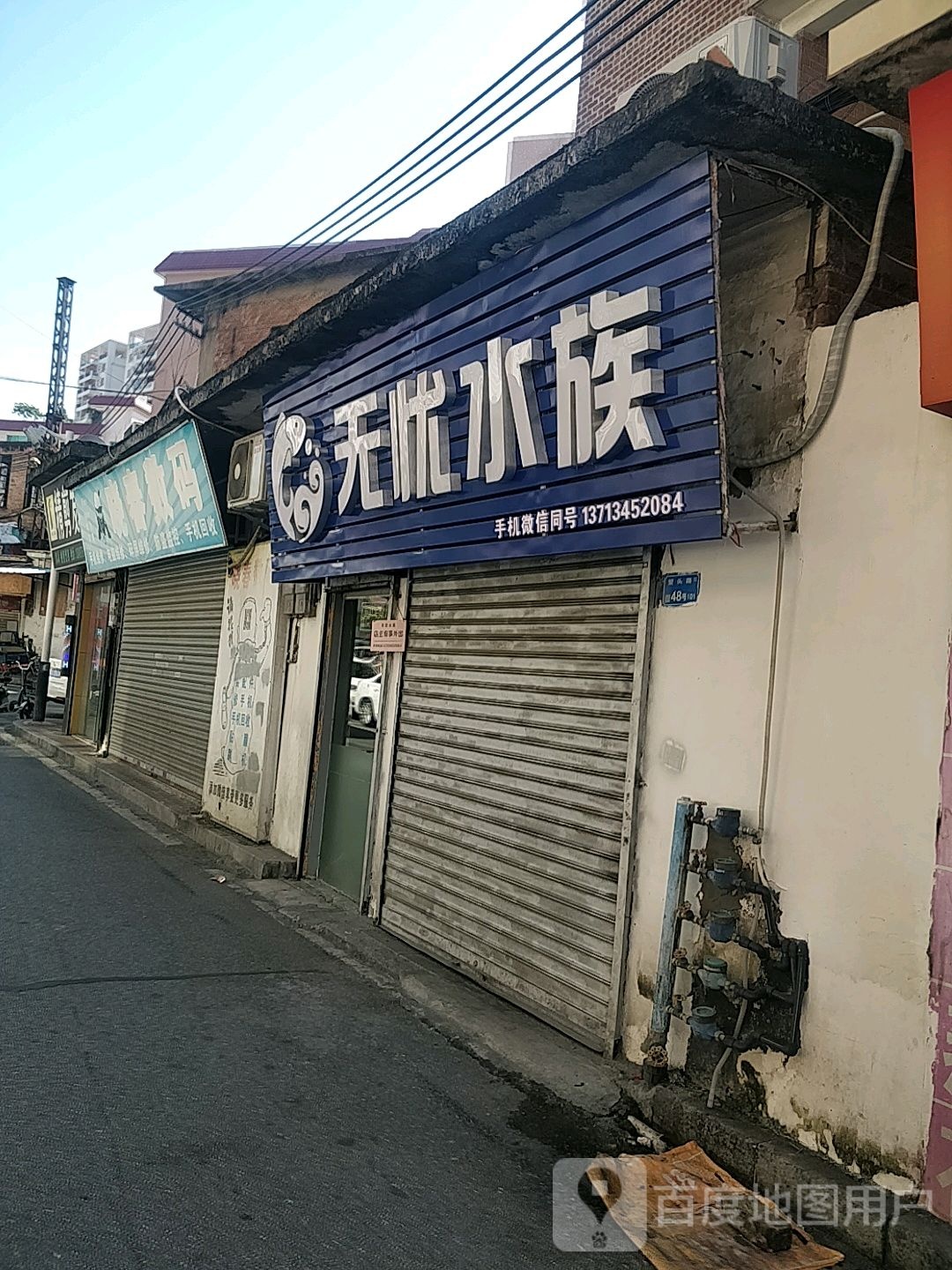 无忧水族