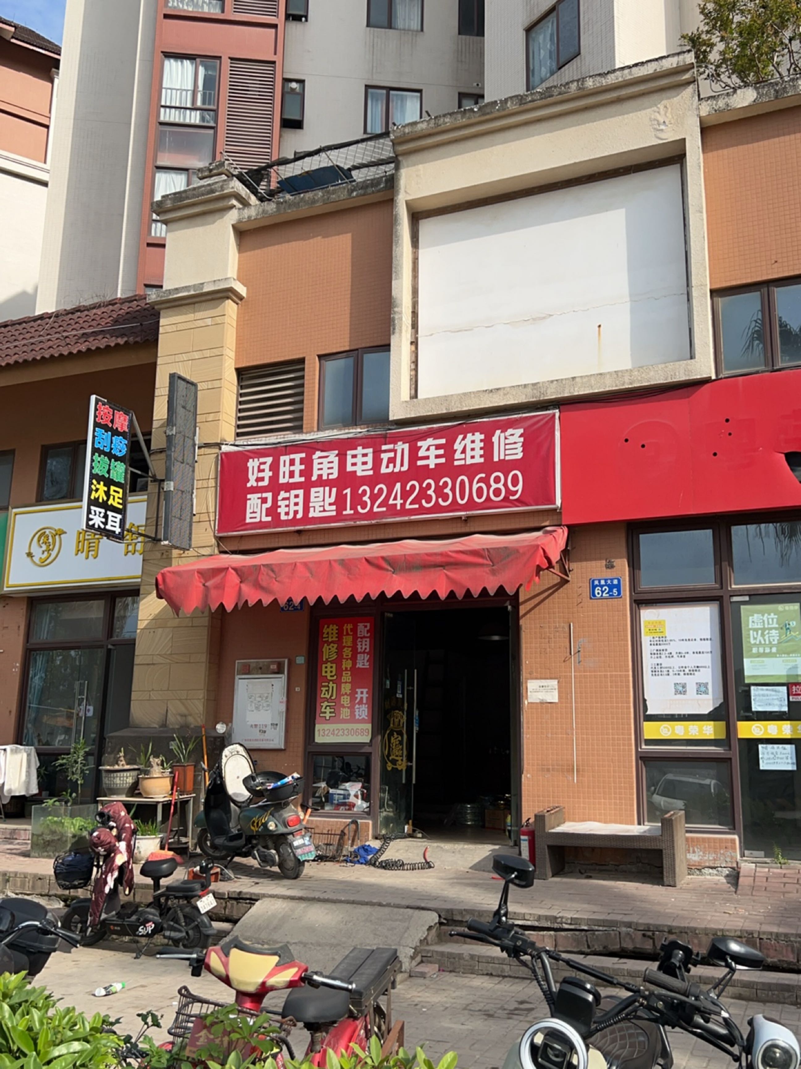 好旺角电动车维修配钥匙(龙光·棕榈水岸北区店)