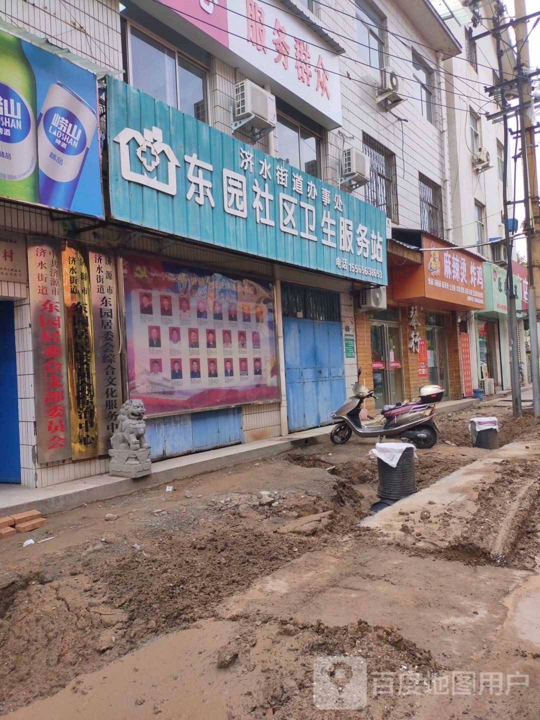 济水街道办事处东园社区卫生服务站