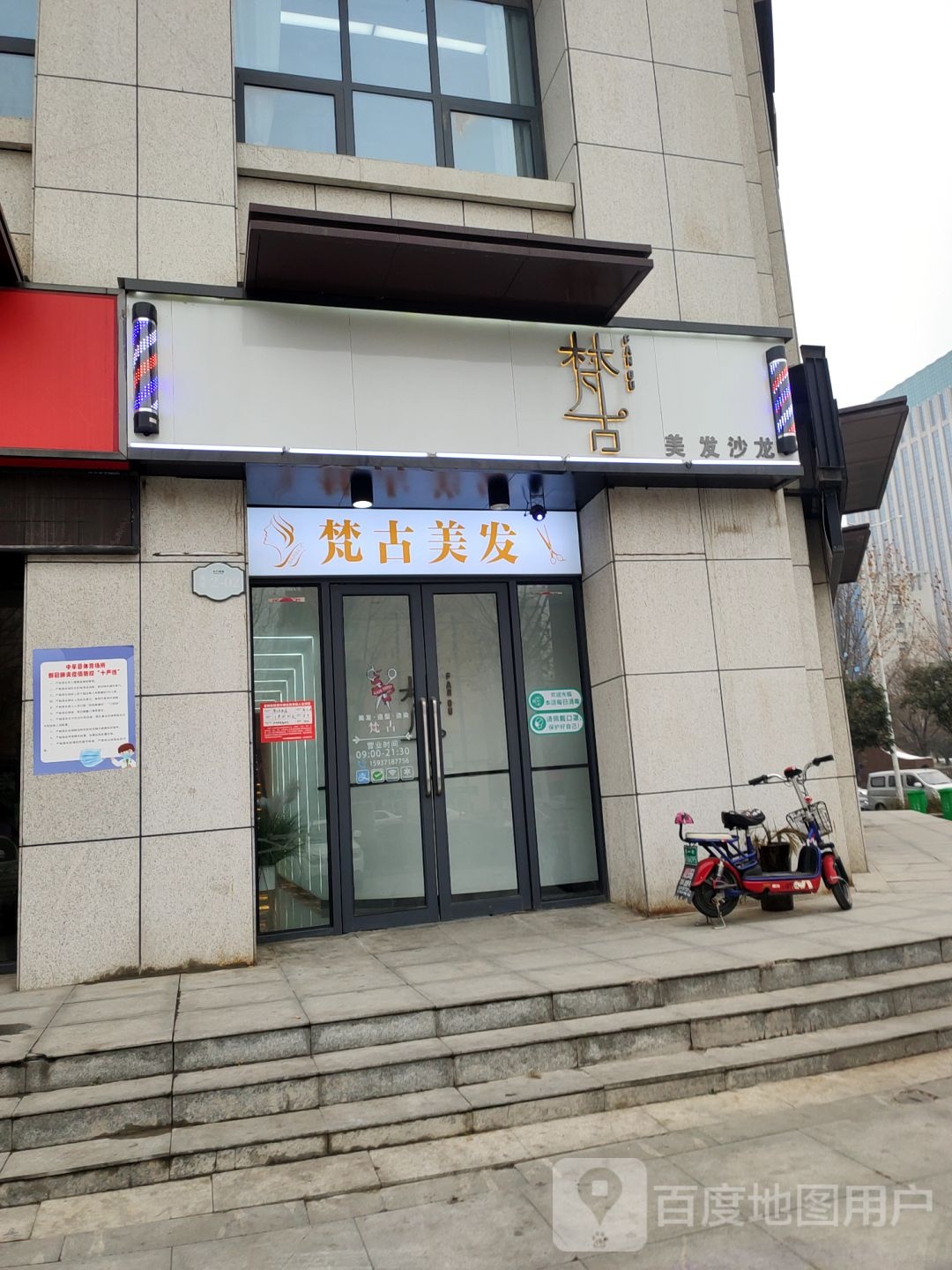 中牟县梵古美发沙龙(永福街店)