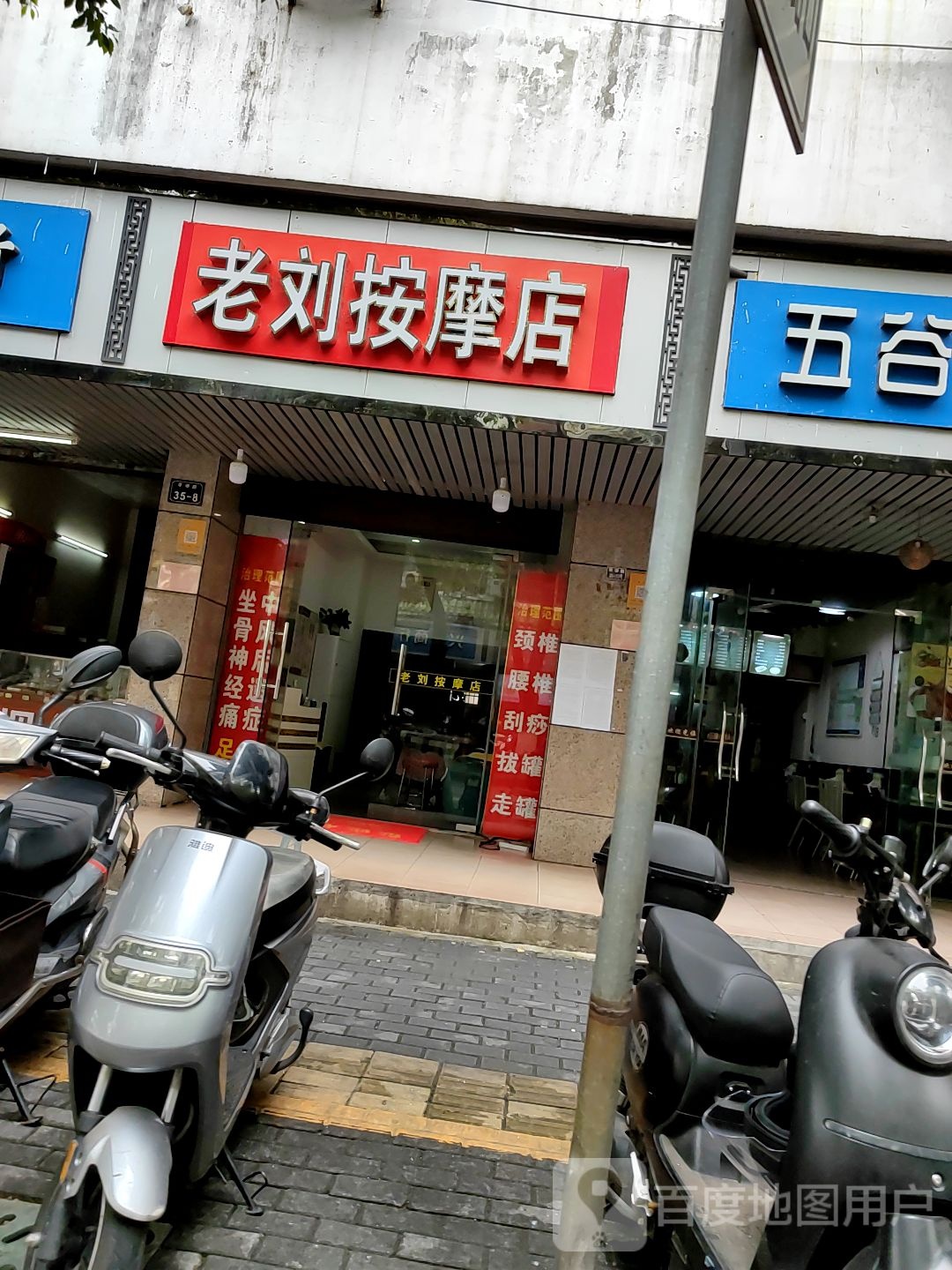 老刘按摩垫