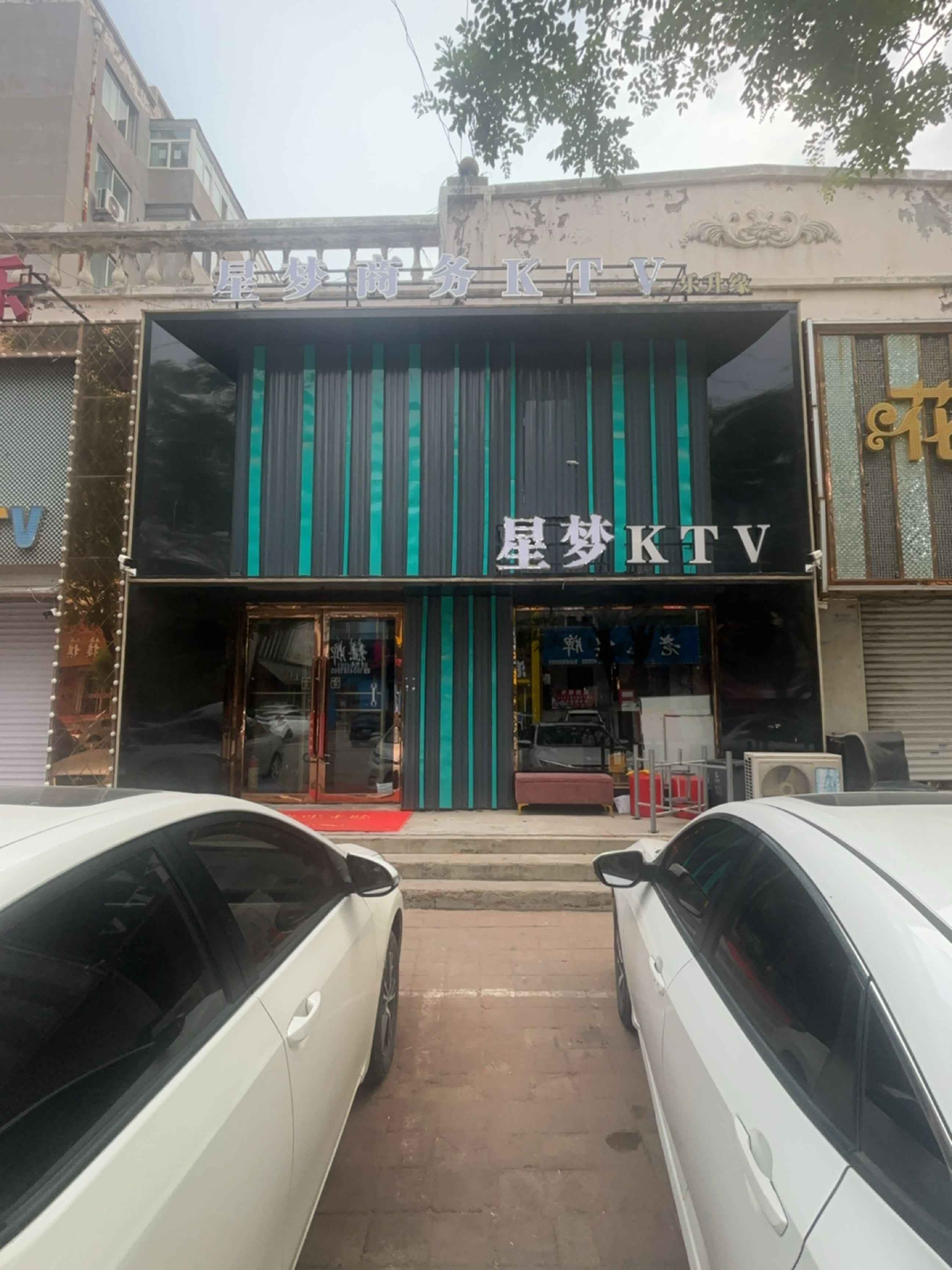 星梦商务KTV