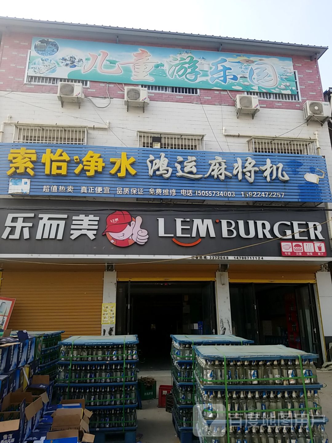 乐而美牛排汉堡(教育路店)