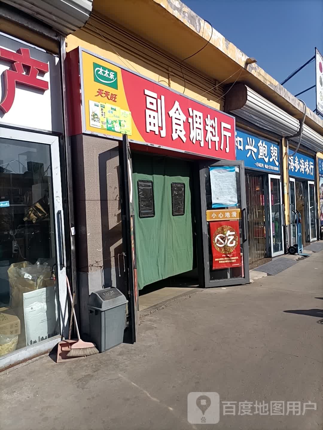 海参鲍鱼(金碧由由丰华路店)