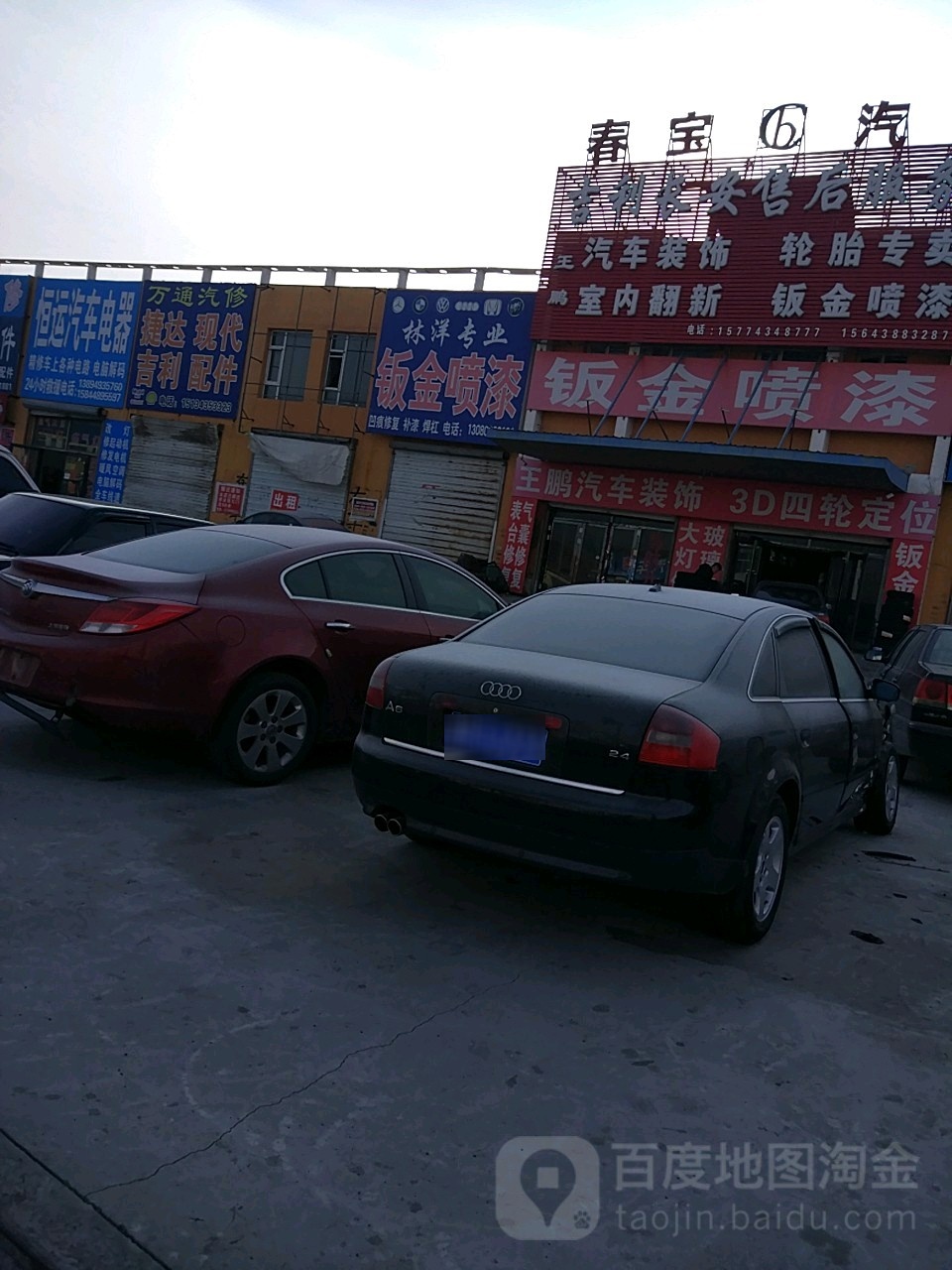 万吉汽修(S106店)