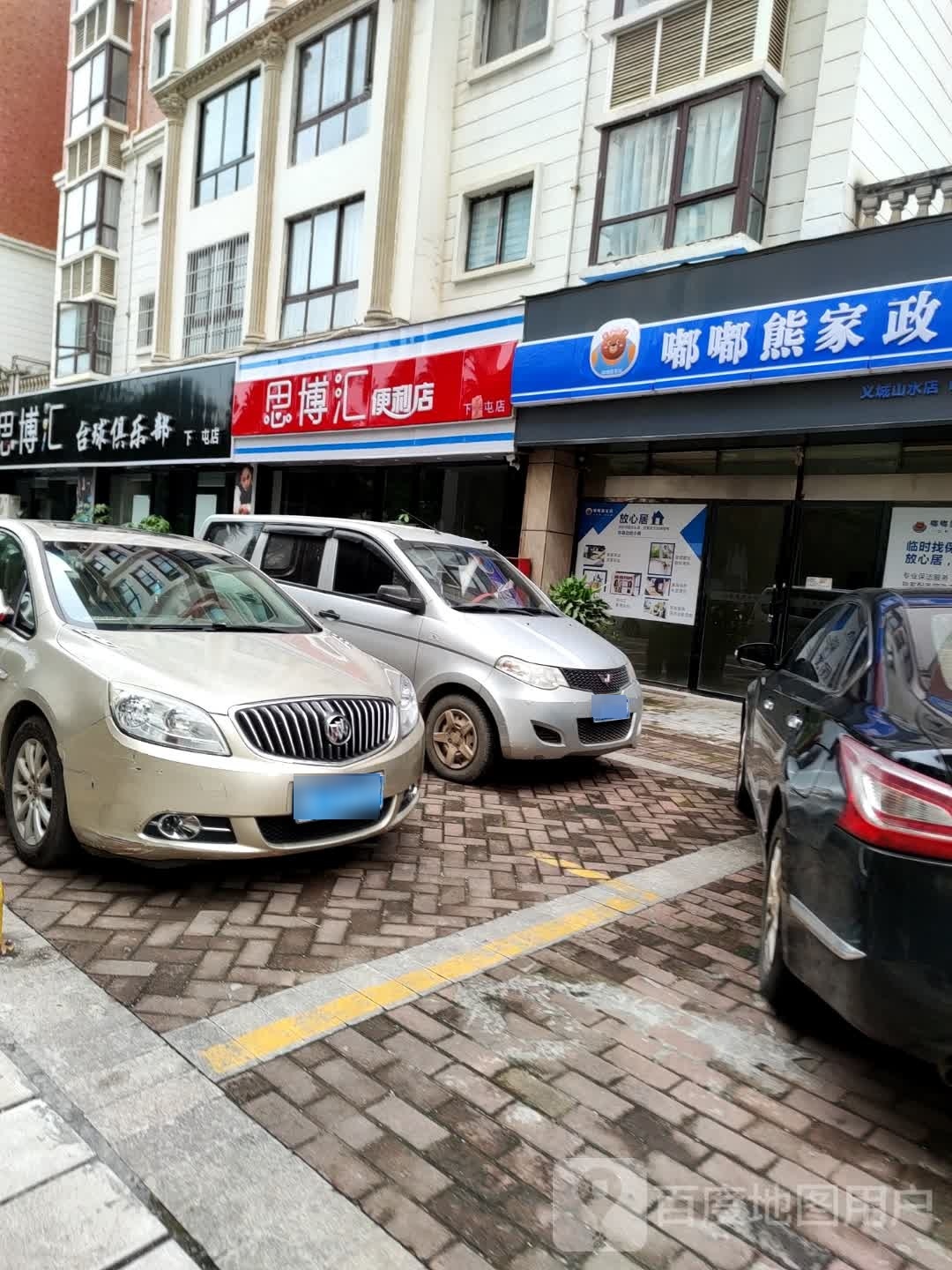 思博汇台球俱乐部